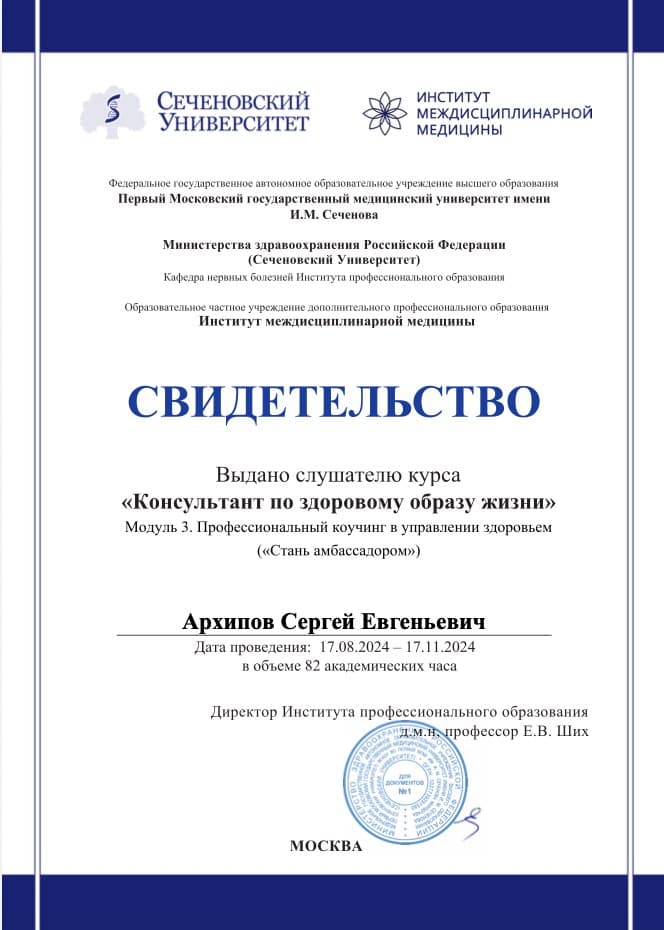 Сеченовский Университет — «Консультант по здоровому образу жизни», Модуль 3 «Стань амбассадором»