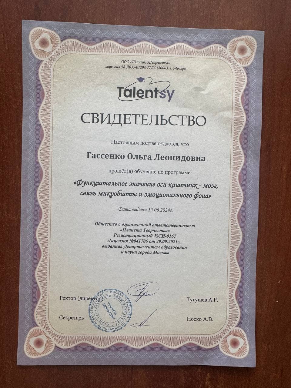 Talentsy — «Функциональное значение оси кишечник — мозг, связь микробиоты и эмоционального фона»