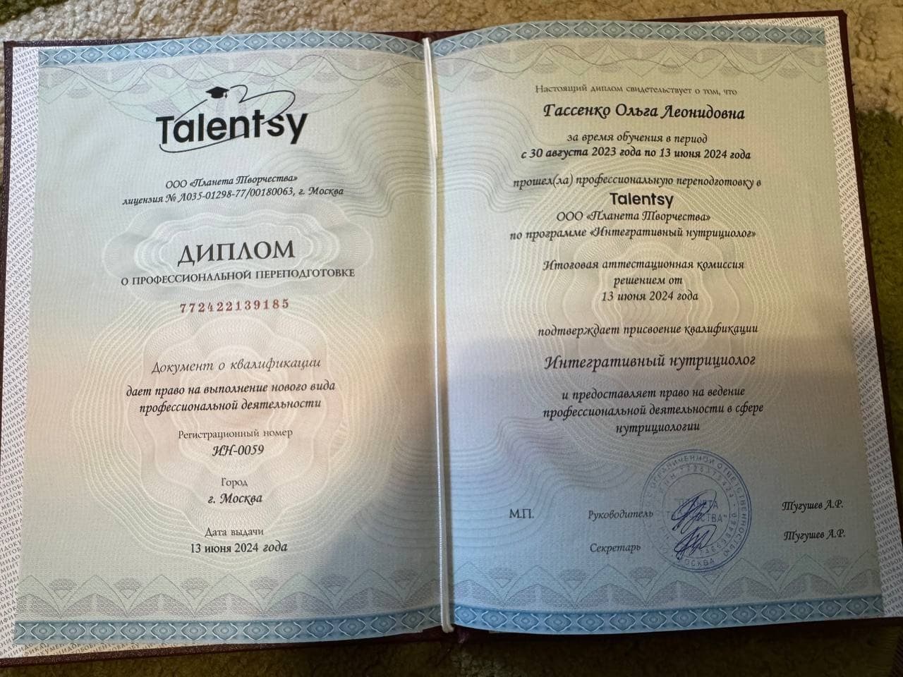Talentsy — Диплом о профессиональной переподготовке «Интегративный нутрициолог»
