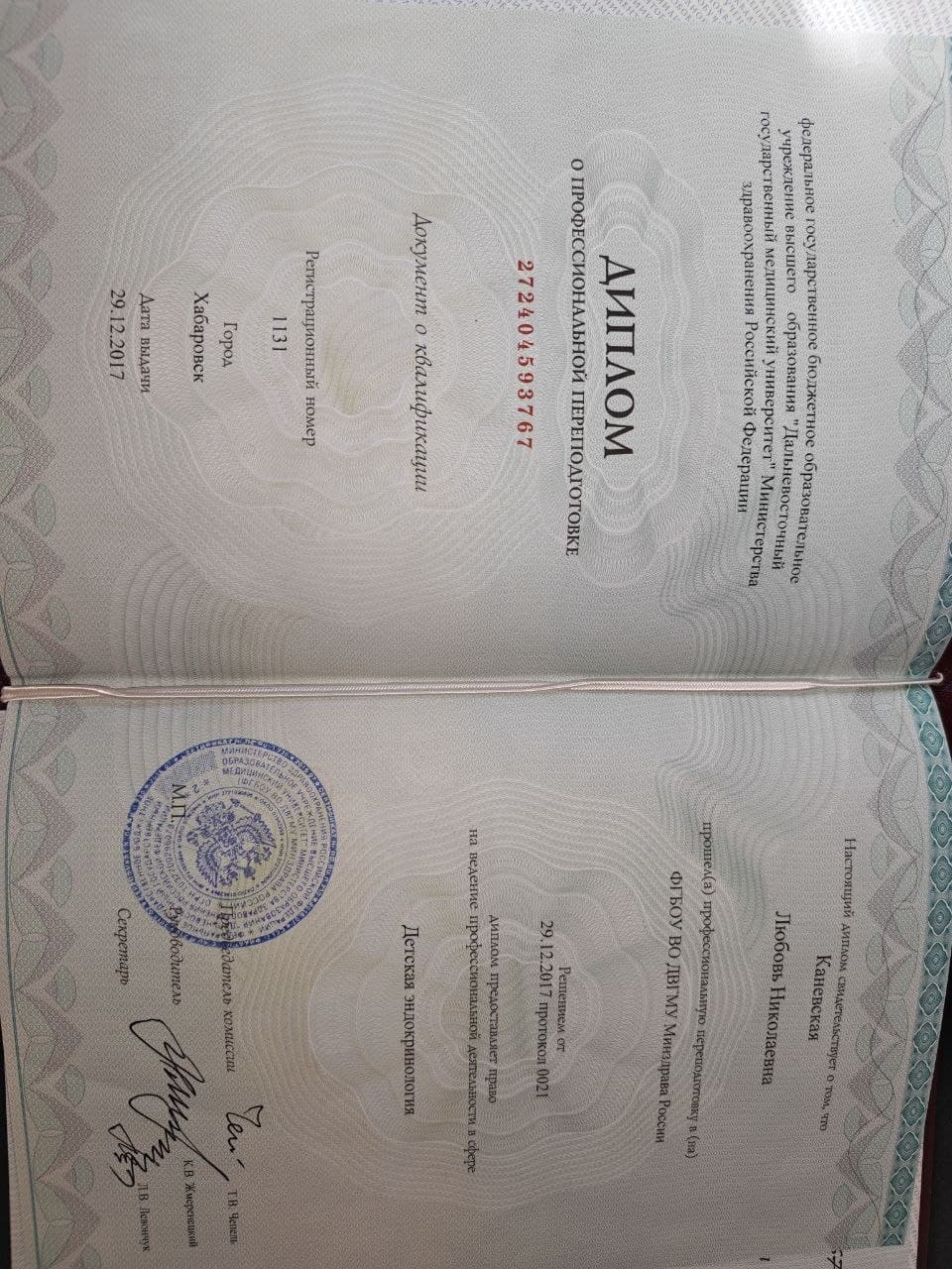 Диплом 6