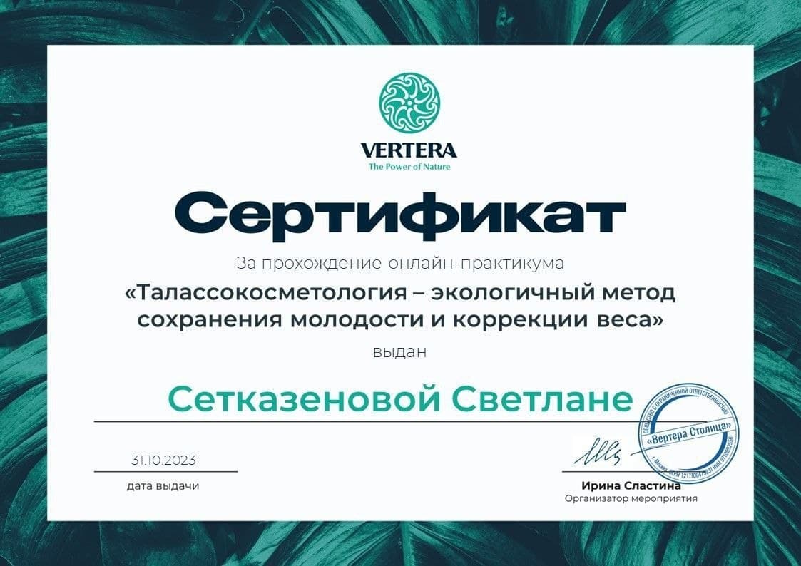 Диплом 10 · Сетказенова С.