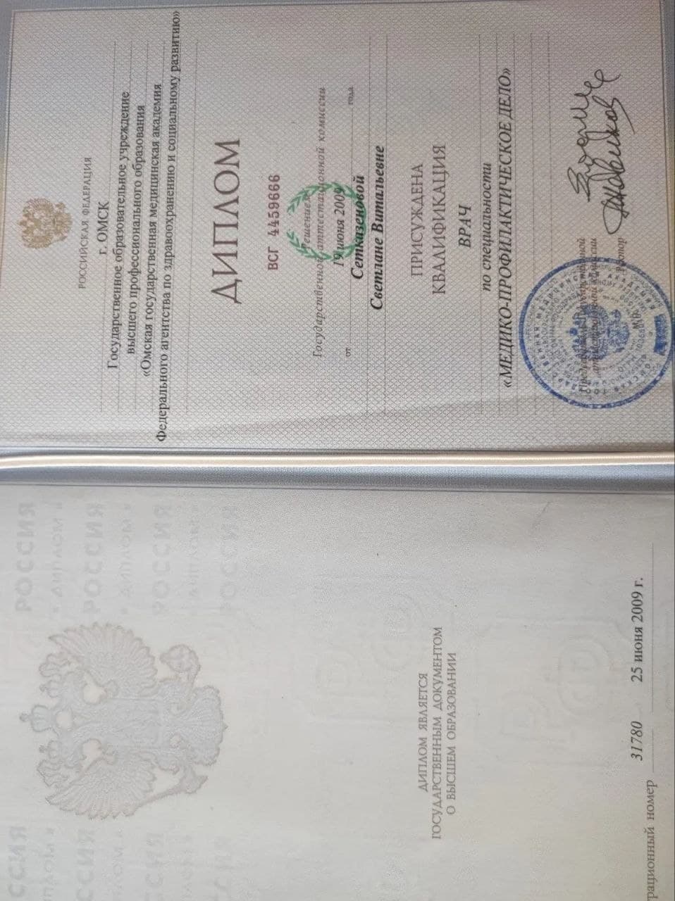 Диплом 2 · Сетказенова С.