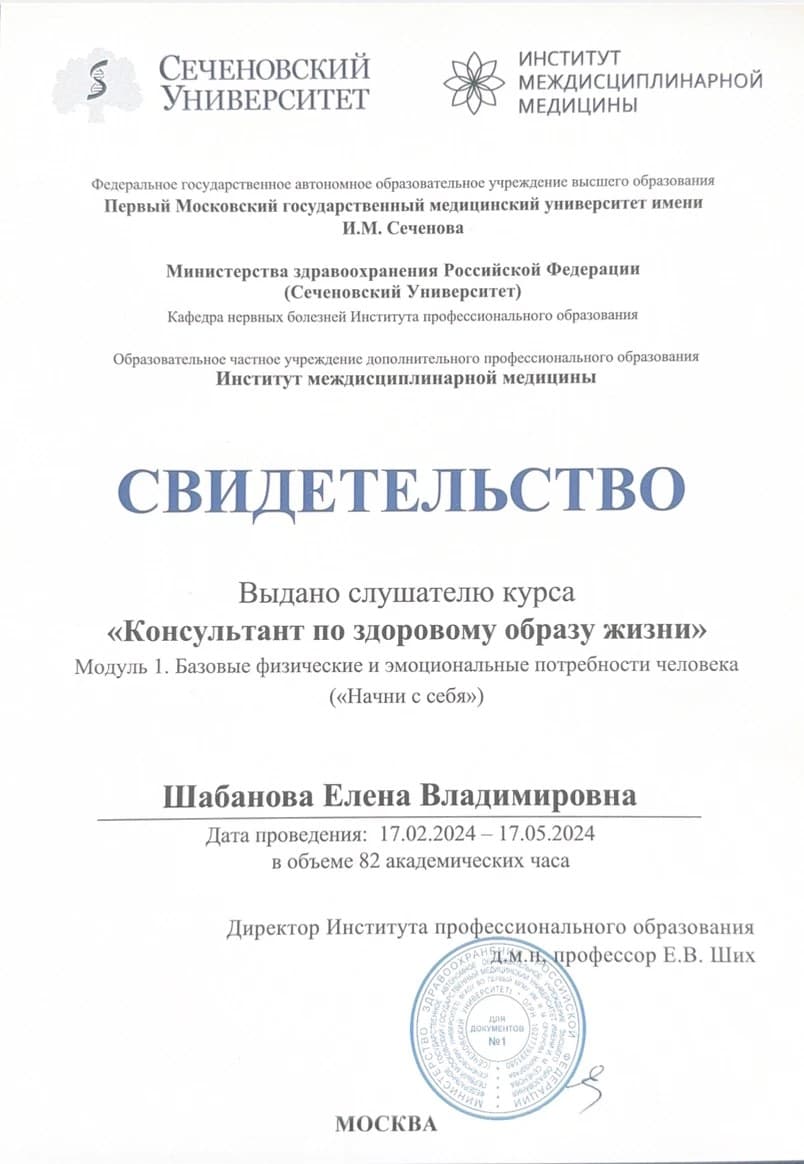 Сеченовский Университет — «Консультант по здоровому образу жизни», Модуль 1 «Начни с себя»