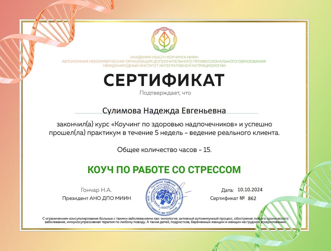 Диплом 6
