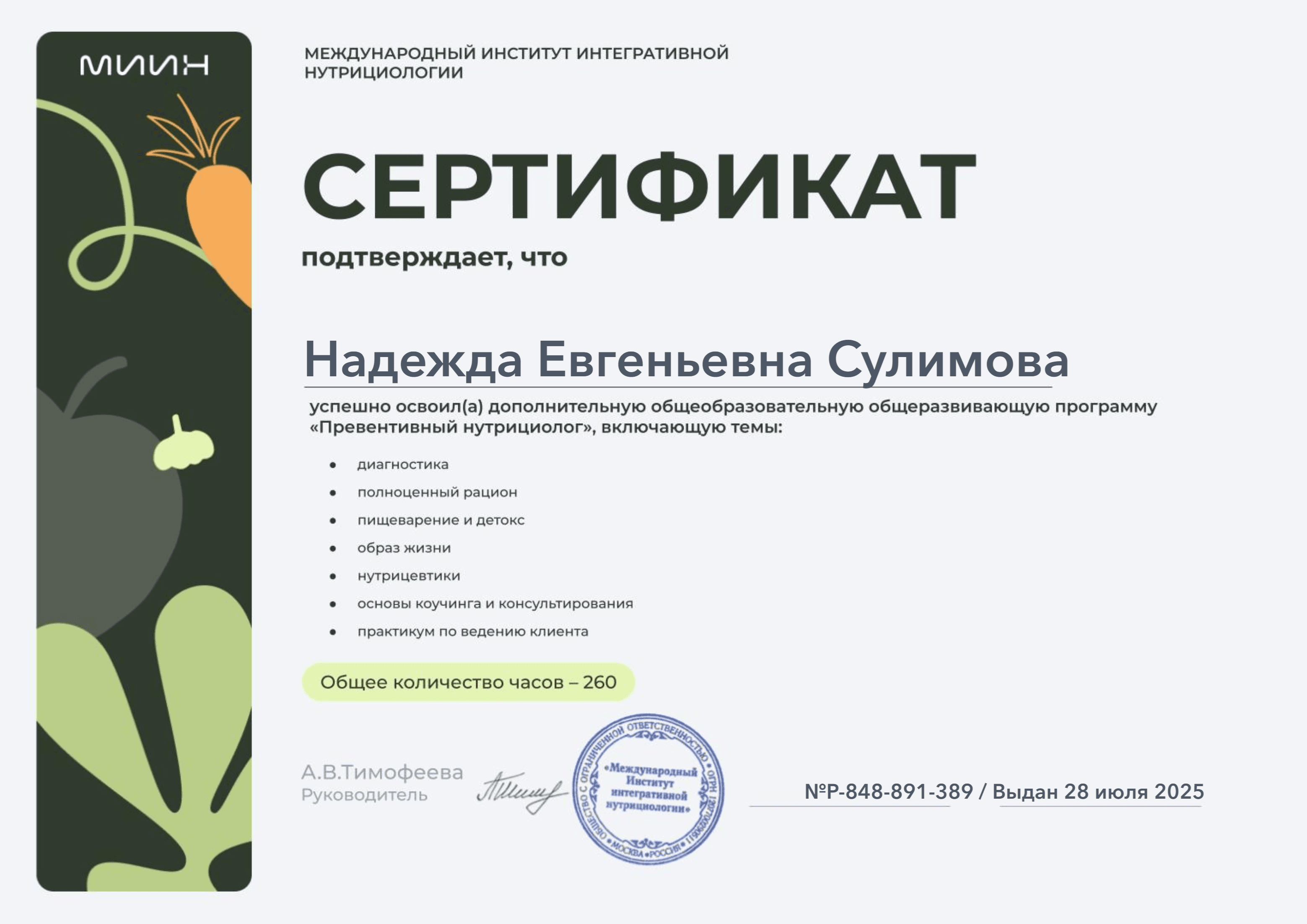 Диплом 8